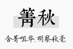 箐秋名字的寓意及含义