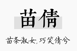 苗倩名字的寓意及含义