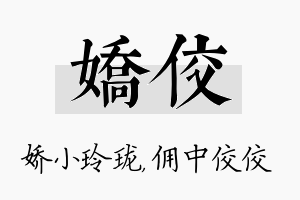 娇佼名字的寓意及含义