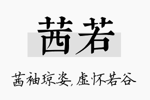 茜若名字的寓意及含义