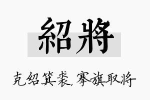 绍将名字的寓意及含义