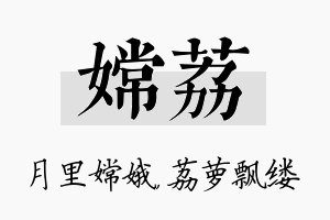 嫦荔名字的寓意及含义