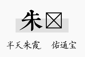 朱禛名字的寓意及含义