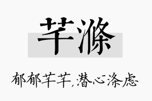 芊涤名字的寓意及含义