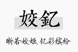 姣钇名字的寓意及含义