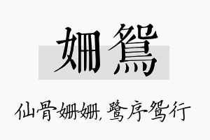 姗鸳名字的寓意及含义