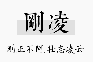 刚凌名字的寓意及含义