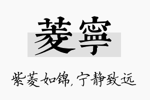 菱宁名字的寓意及含义