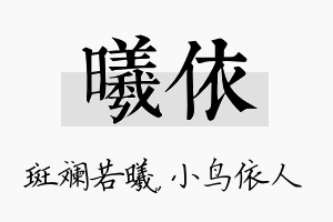 曦依名字的寓意及含义