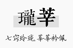 珑莘名字的寓意及含义