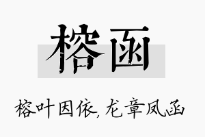 榕函名字的寓意及含义