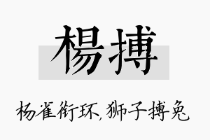 杨搏名字的寓意及含义