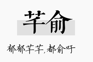 芊俞名字的寓意及含义