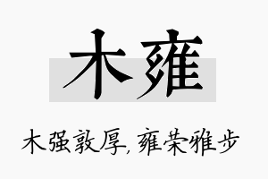 木雍名字的寓意及含义