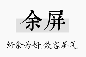 余屏名字的寓意及含义