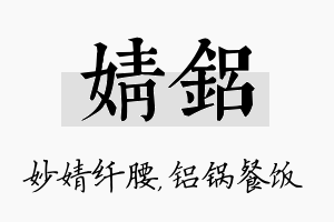 婧铝名字的寓意及含义