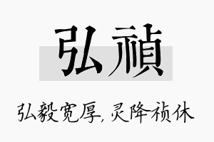 弘祯名字的寓意及含义