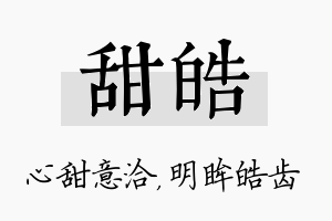 甜皓名字的寓意及含义