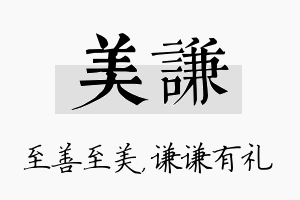 美谦名字的寓意及含义