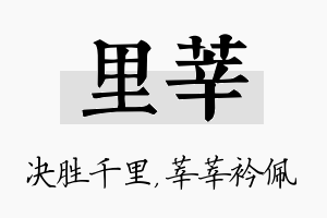 里莘名字的寓意及含义