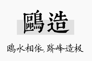 鸥造名字的寓意及含义