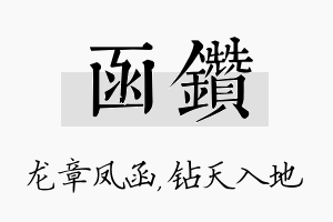 函钻名字的寓意及含义