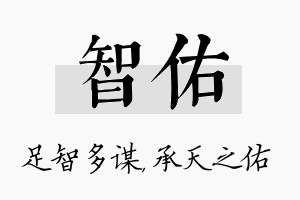 智佑名字的寓意及含义