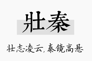 壮秦名字的寓意及含义