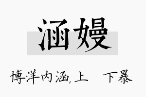 涵嫚名字的寓意及含义