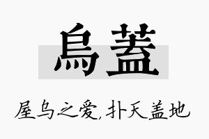 乌盖名字的寓意及含义