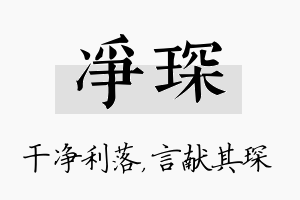 净琛名字的寓意及含义