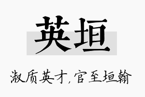 英垣名字的寓意及含义