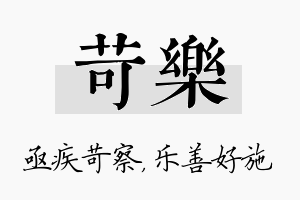 苛乐名字的寓意及含义