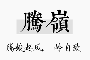 腾岭名字的寓意及含义