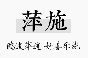 萍施名字的寓意及含义