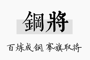 钢将名字的寓意及含义