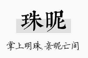 珠昵名字的寓意及含义