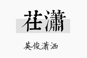 茌潇名字的寓意及含义