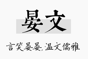 晏文名字的寓意及含义