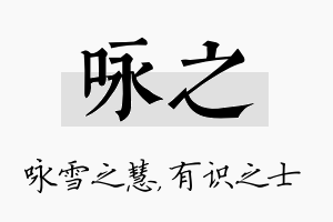 咏之名字的寓意及含义