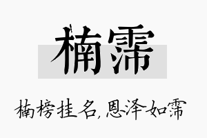 楠霈名字的寓意及含义