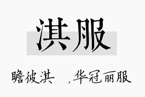 淇服名字的寓意及含义