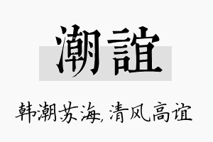 潮谊名字的寓意及含义