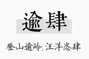 逾肆名字的寓意及含义