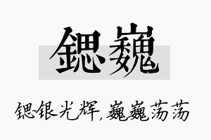 锶巍名字的寓意及含义