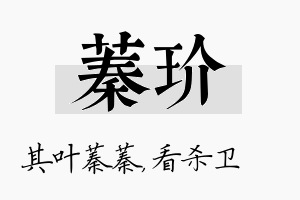 蓁玠名字的寓意及含义