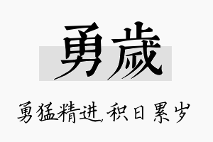 勇岁名字的寓意及含义