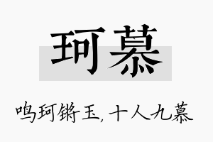 珂慕名字的寓意及含义