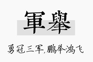 军举名字的寓意及含义