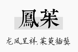 凤茱名字的寓意及含义